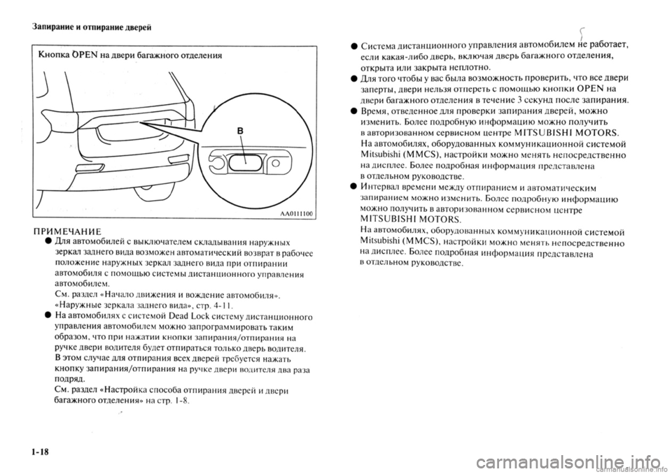 MITSUBISHI OUTLANDER 2013 Руководство по эксплуатации и техобслуживанию (in Russian) MITSUBISHI OUTLANDER 2013 Руководство по эксплуатации и техобслуживанию (in Russian)