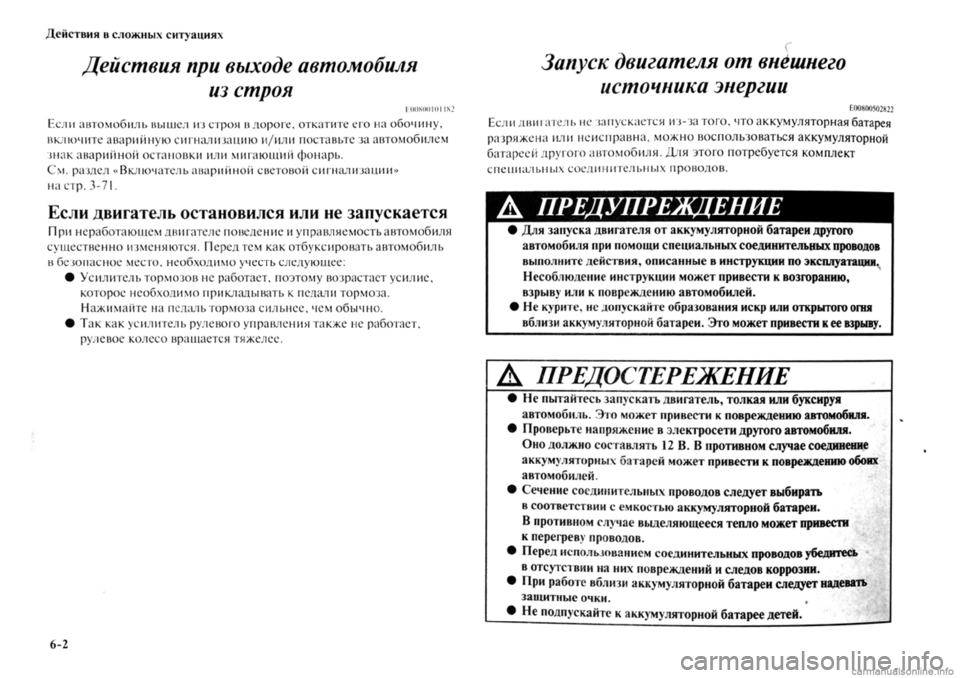 MITSUBISHI OUTLANDER 2013 Руководство по эксплуатации и техобслуживанию (in Russian) MITSUBISHI OUTLANDER 2013 Руководство по эксплуатации и техобслуживанию (in Russian)