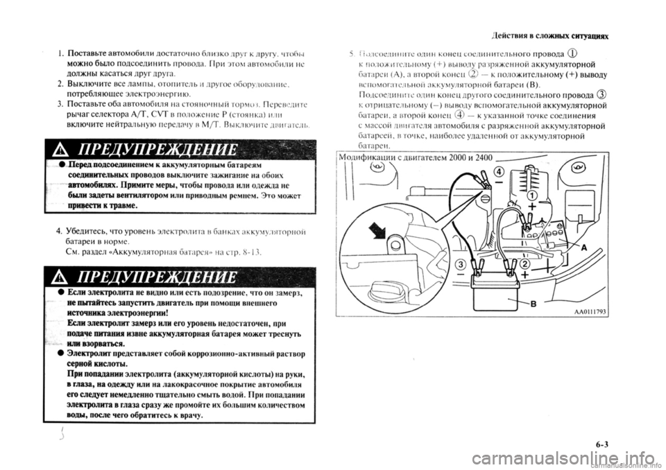 MITSUBISHI OUTLANDER 2013 Руководство по эксплуатации и техобслуживанию (in Russian) MITSUBISHI OUTLANDER 2013 Руководство по эксплуатации и техобслуживанию (in Russian)