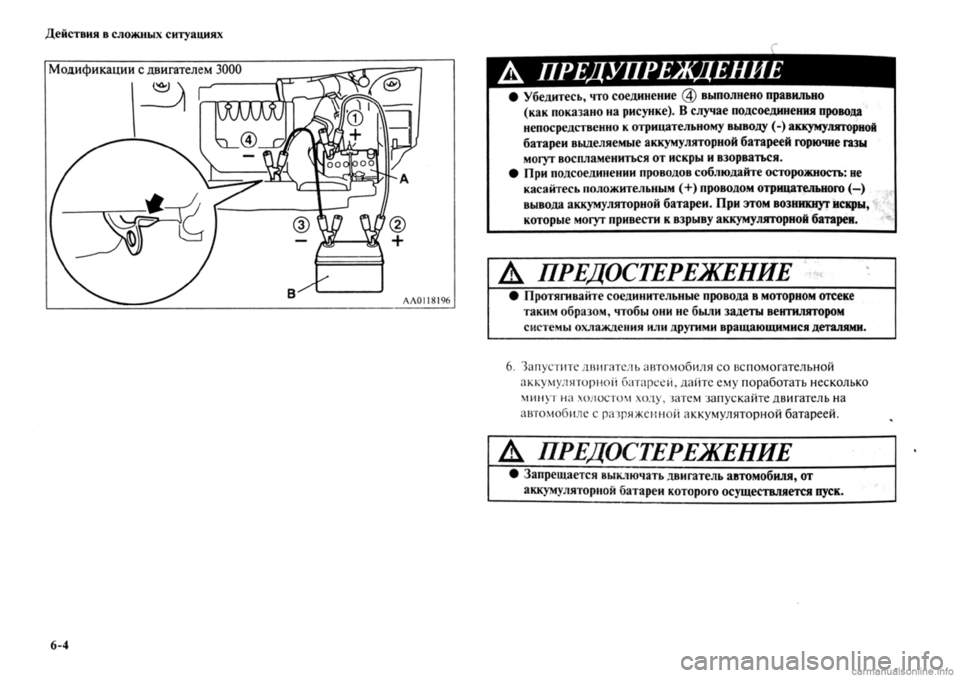 MITSUBISHI OUTLANDER 2013 Руководство по эксплуатации и техобслуживанию (in Russian) MITSUBISHI OUTLANDER 2013 Руководство по эксплуатации и техобслуживанию (in Russian)
