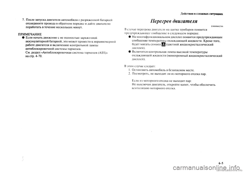 MITSUBISHI OUTLANDER 2013 Руководство по эксплуатации и техобслуживанию (in Russian) MITSUBISHI OUTLANDER 2013 Руководство по эксплуатации и техобслуживанию (in Russian)