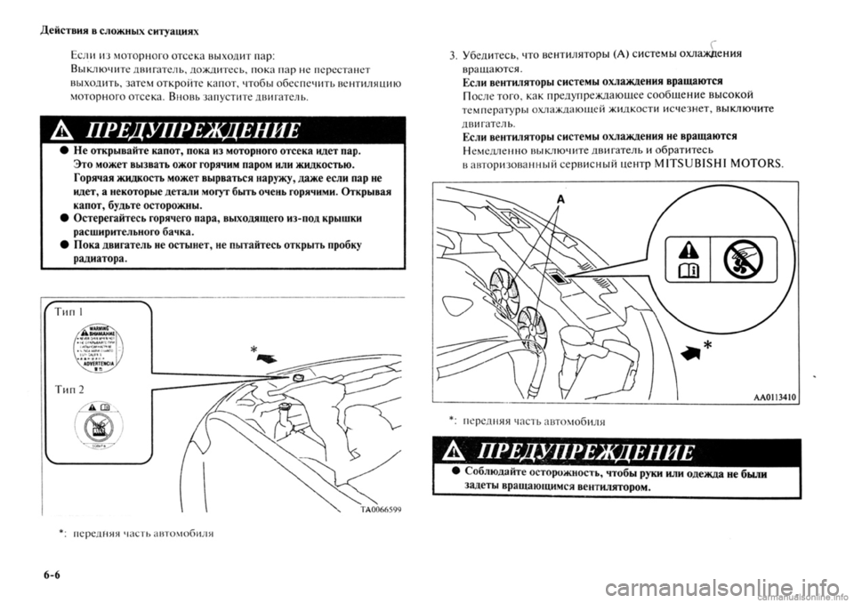 MITSUBISHI OUTLANDER 2013 Руководство по эксплуатации и техобслуживанию (in Russian) MITSUBISHI OUTLANDER 2013 Руководство по эксплуатации и техобслуживанию (in Russian)