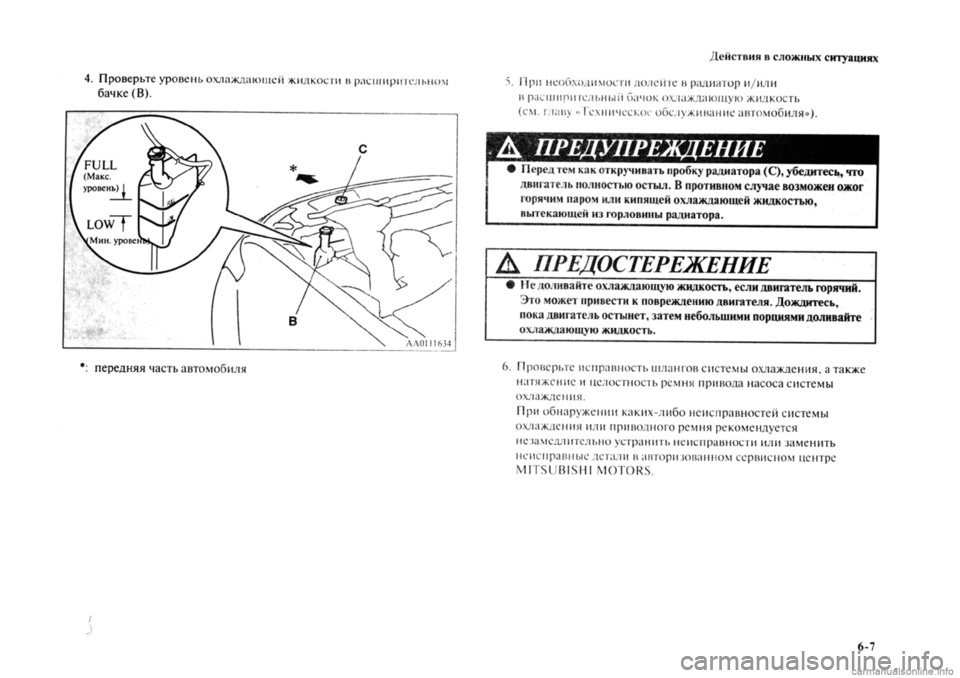 MITSUBISHI OUTLANDER 2013 Руководство по эксплуатации и техобслуживанию (in Russian) MITSUBISHI OUTLANDER 2013 Руководство по эксплуатации и техобслуживанию (in Russian)