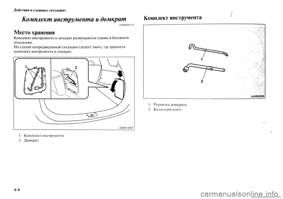 MITSUBISHI OUTLANDER 2013 Руководство по эксплуатации и техобслуживанию (in Russian) MITSUBISHI OUTLANDER 2013 Руководство по эксплуатации и техобслуживанию (in Russian)