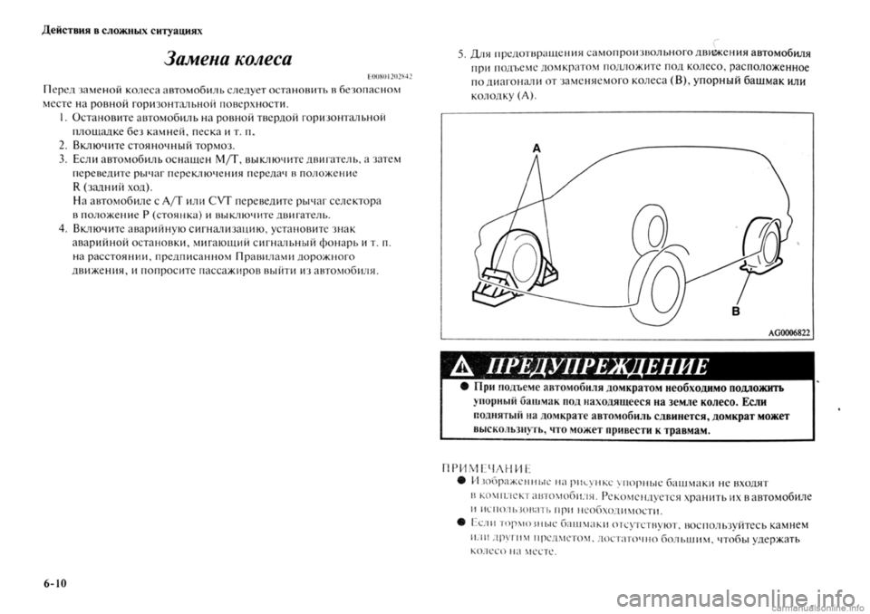 MITSUBISHI OUTLANDER 2013 Руководство по эксплуатации и техобслуживанию (in Russian) MITSUBISHI OUTLANDER 2013 Руководство по эксплуатации и техобслуживанию (in Russian)