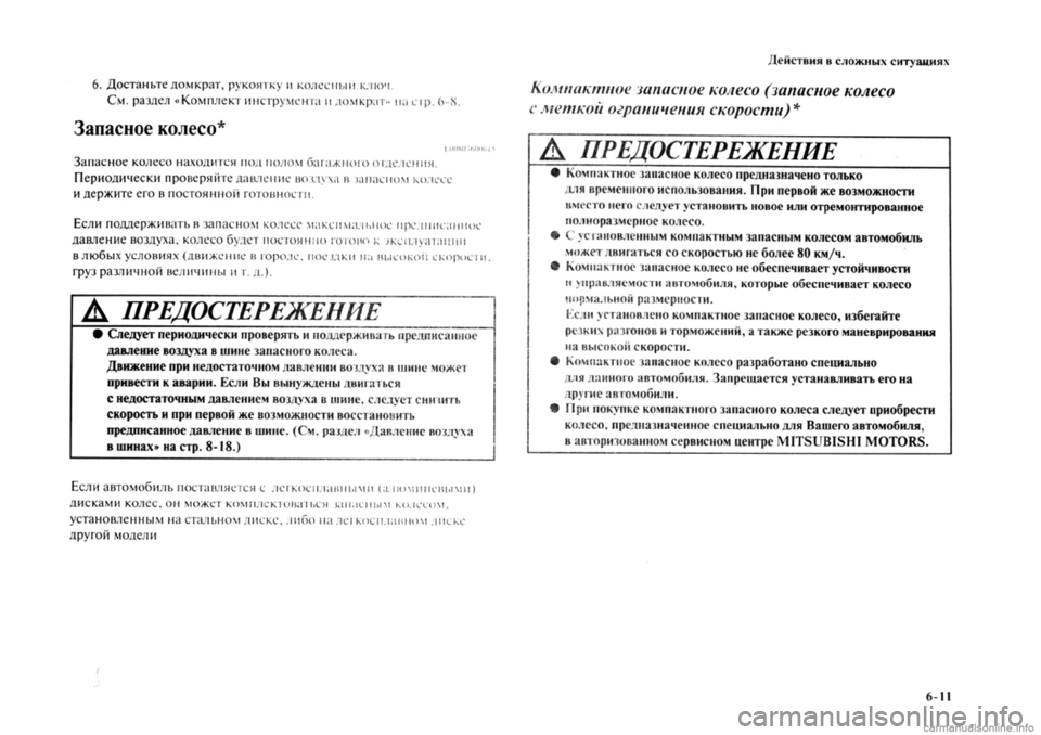 MITSUBISHI OUTLANDER 2013 Руководство по эксплуатации и техобслуживанию (in Russian) MITSUBISHI OUTLANDER 2013 Руководство по эксплуатации и техобслуживанию (in Russian)