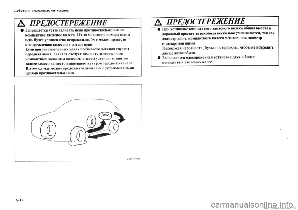 MITSUBISHI OUTLANDER 2013 Руководство по эксплуатации и техобслуживанию (in Russian) MITSUBISHI OUTLANDER 2013 Руководство по эксплуатации и техобслуживанию (in Russian)