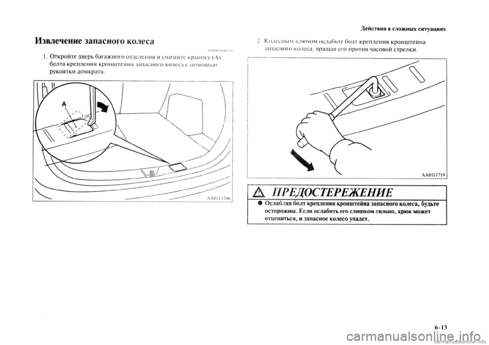 MITSUBISHI OUTLANDER 2013 Руководство по эксплуатации и техобслуживанию (in Russian) MITSUBISHI OUTLANDER 2013 Руководство по эксплуатации и техобслуживанию (in Russian)
