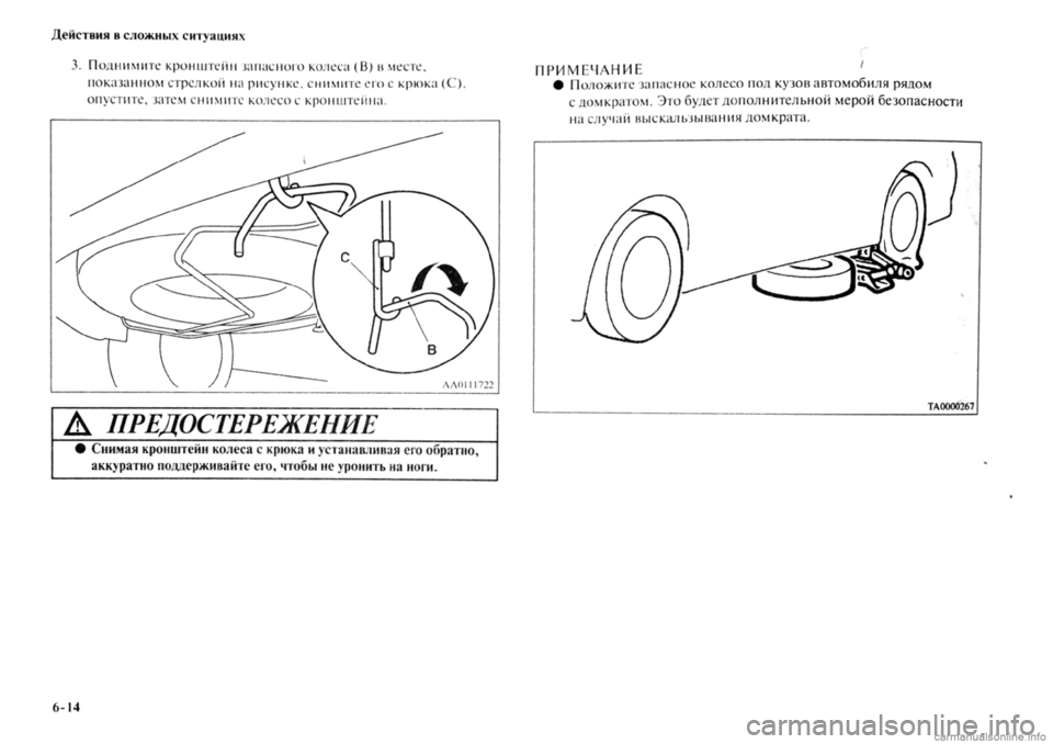 MITSUBISHI OUTLANDER 2013 Руководство по эксплуатации и техобслуживанию (in Russian) MITSUBISHI OUTLANDER 2013 Руководство по эксплуатации и техобслуживанию (in Russian)