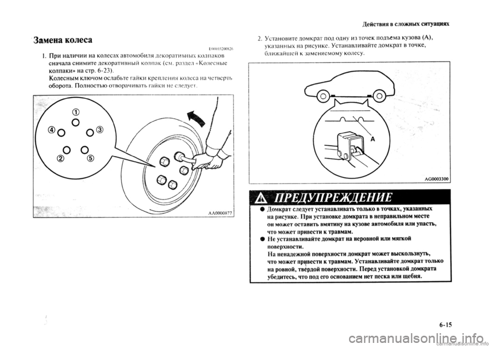 MITSUBISHI OUTLANDER 2013 Руководство по эксплуатации и техобслуживанию (in Russian) MITSUBISHI OUTLANDER 2013 Руководство по эксплуатации и техобслуживанию (in Russian)