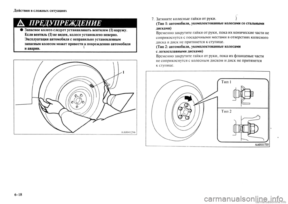 MITSUBISHI OUTLANDER 2013 Руководство по эксплуатации и техобслуживанию (in Russian) MITSUBISHI OUTLANDER 2013 Руководство по эксплуатации и техобслуживанию (in Russian)