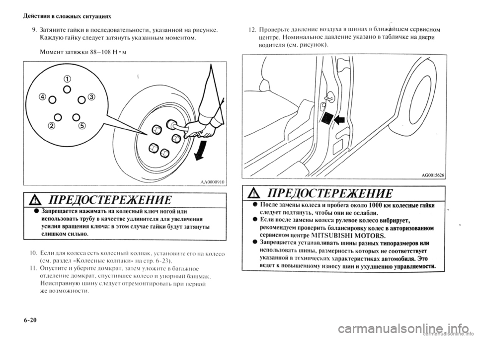 MITSUBISHI OUTLANDER 2013 Руководство по эксплуатации и техобслуживанию (in Russian) MITSUBISHI OUTLANDER 2013 Руководство по эксплуатации и техобслуживанию (in Russian)