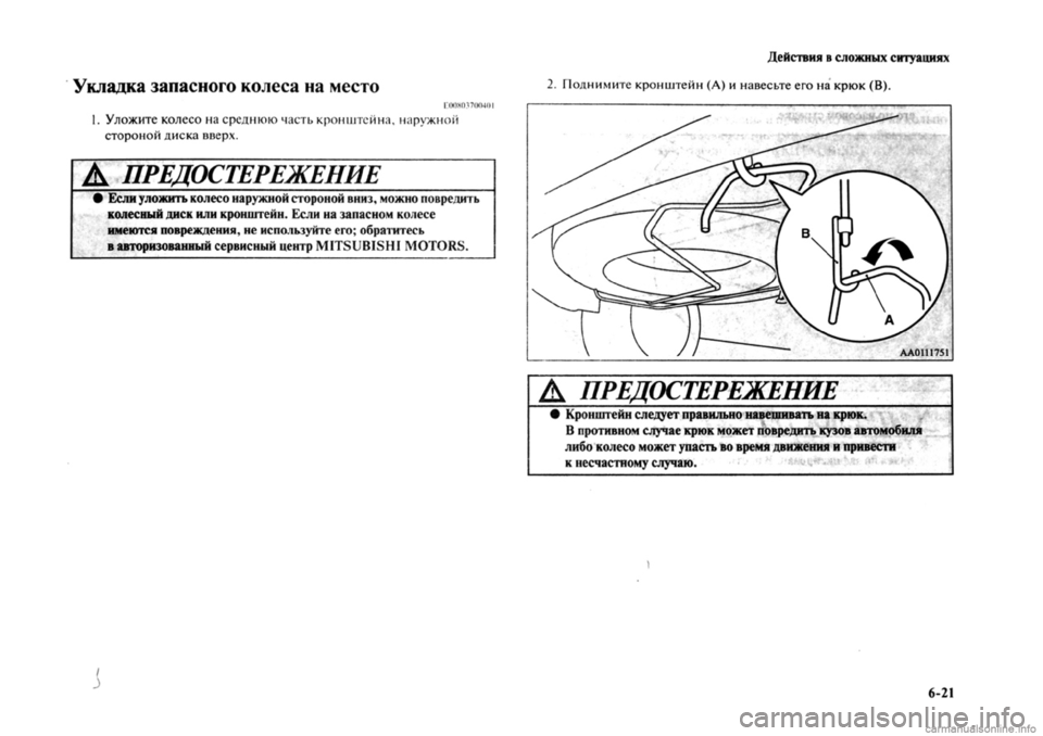 MITSUBISHI OUTLANDER 2013 Руководство по эксплуатации и техобслуживанию (in Russian) MITSUBISHI OUTLANDER 2013 Руководство по эксплуатации и техобслуживанию (in Russian)