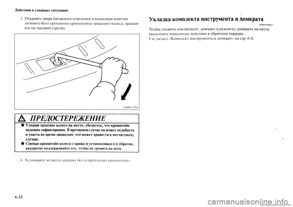 MITSUBISHI OUTLANDER 2013  Руководство по эксплуатации и техобслуживанию (in Russian) 