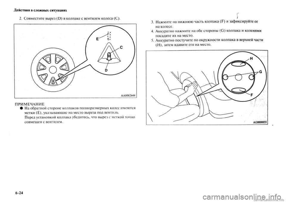 MITSUBISHI OUTLANDER 2013  Руководство по эксплуатации и техобслуживанию (in Russian) 