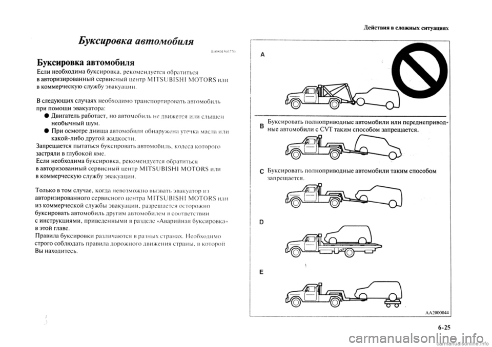 MITSUBISHI OUTLANDER 2013  Руководство по эксплуатации и техобслуживанию (in Russian) 