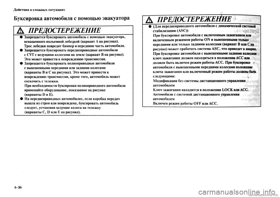 MITSUBISHI OUTLANDER 2013  Руководство по эксплуатации и техобслуживанию (in Russian) 