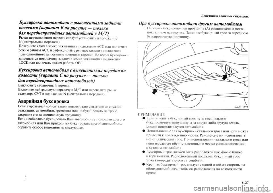 MITSUBISHI OUTLANDER 2013  Руководство по эксплуатации и техобслуживанию (in Russian) 