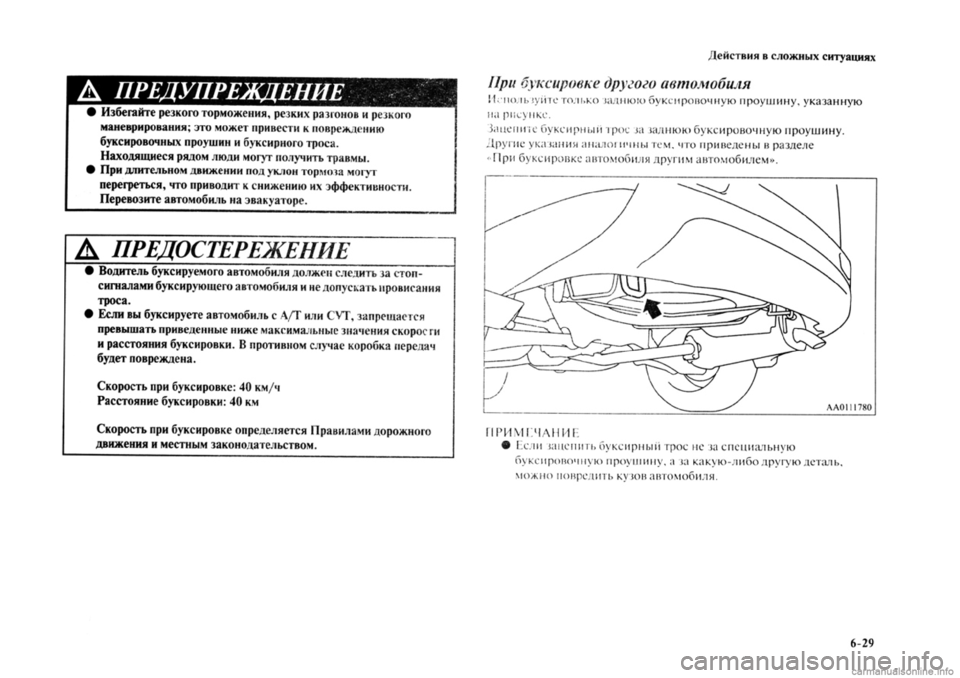MITSUBISHI OUTLANDER 2013  Руководство по эксплуатации и техобслуживанию (in Russian) 