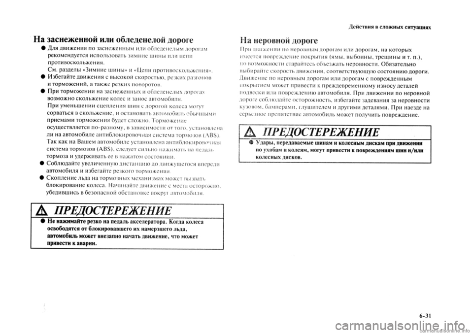 MITSUBISHI OUTLANDER 2013  Руководство по эксплуатации и техобслуживанию (in Russian) 