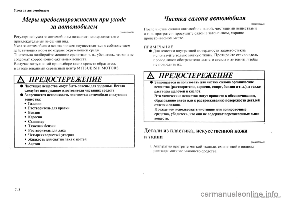 MITSUBISHI OUTLANDER 2013  Руководство по эксплуатации и техобслуживанию (in Russian) 