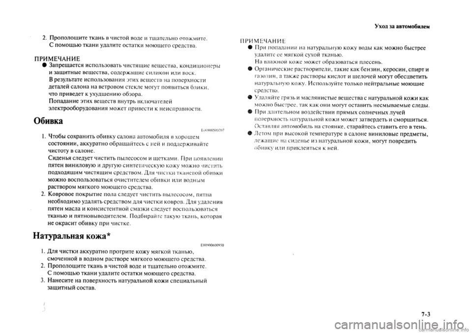 MITSUBISHI OUTLANDER 2013  Руководство по эксплуатации и техобслуживанию (in Russian) 