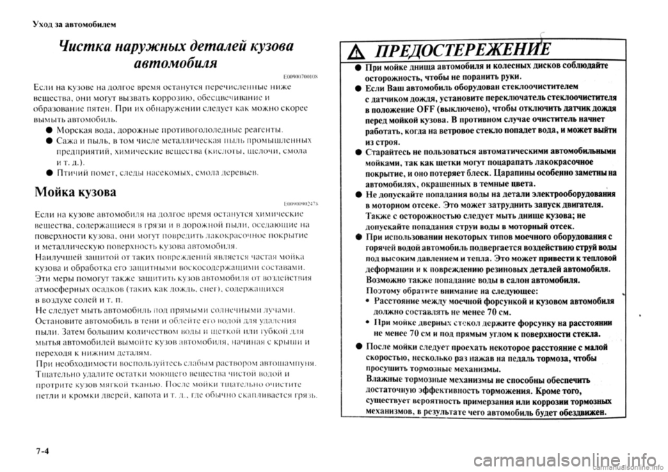 MITSUBISHI OUTLANDER 2013  Руководство по эксплуатации и техобслуживанию (in Russian) 