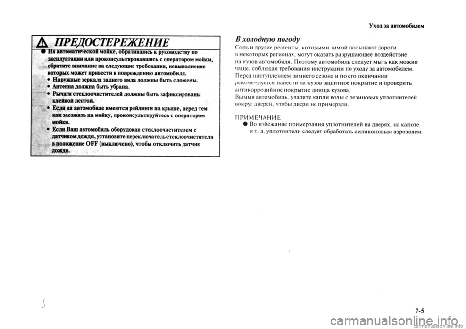 MITSUBISHI OUTLANDER 2013  Руководство по эксплуатации и техобслуживанию (in Russian) 