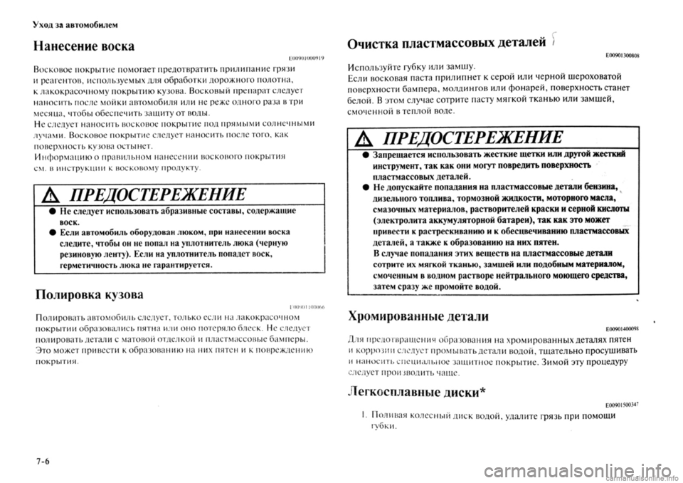 MITSUBISHI OUTLANDER 2013  Руководство по эксплуатации и техобслуживанию (in Russian) 