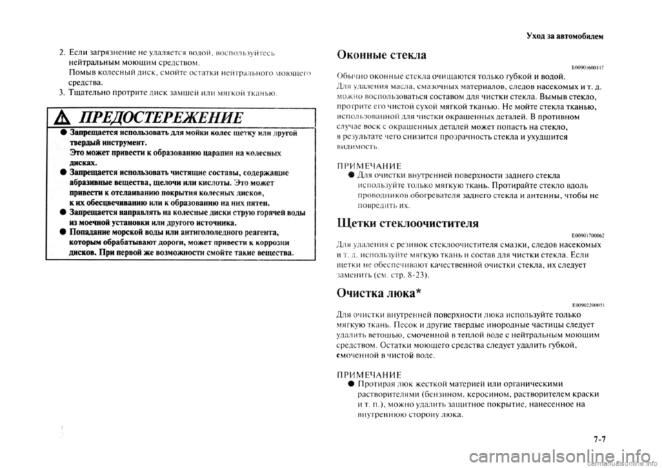 MITSUBISHI OUTLANDER 2013  Руководство по эксплуатации и техобслуживанию (in Russian) 