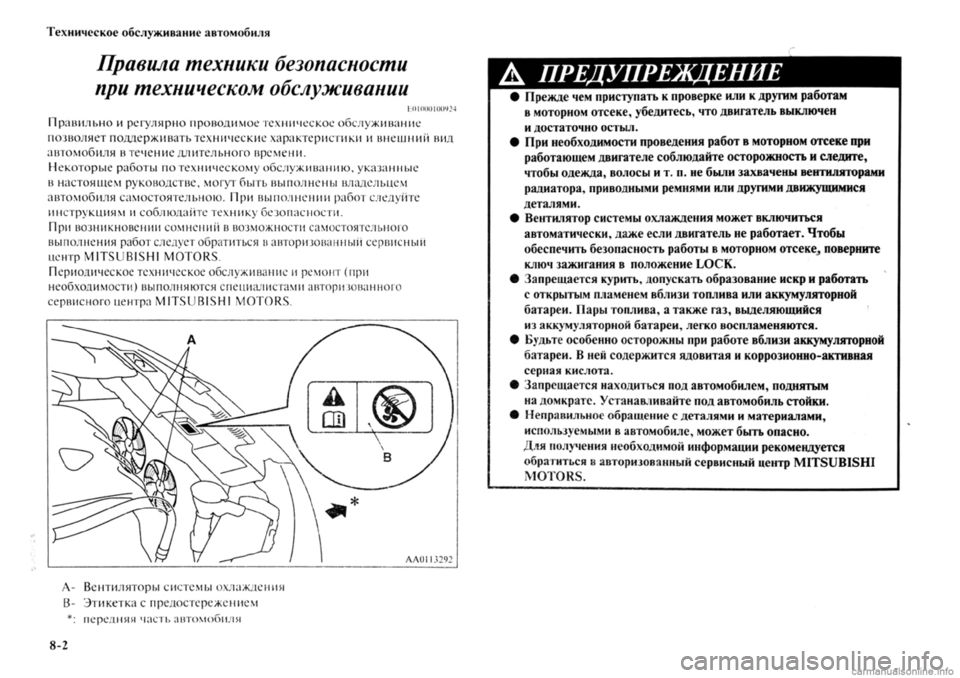 MITSUBISHI OUTLANDER 2013 Руководство по эксплуатации и техобслуживанию (in Russian) MITSUBISHI OUTLANDER 2013 Руководство по эксплуатации и техобслуживанию (in Russian)