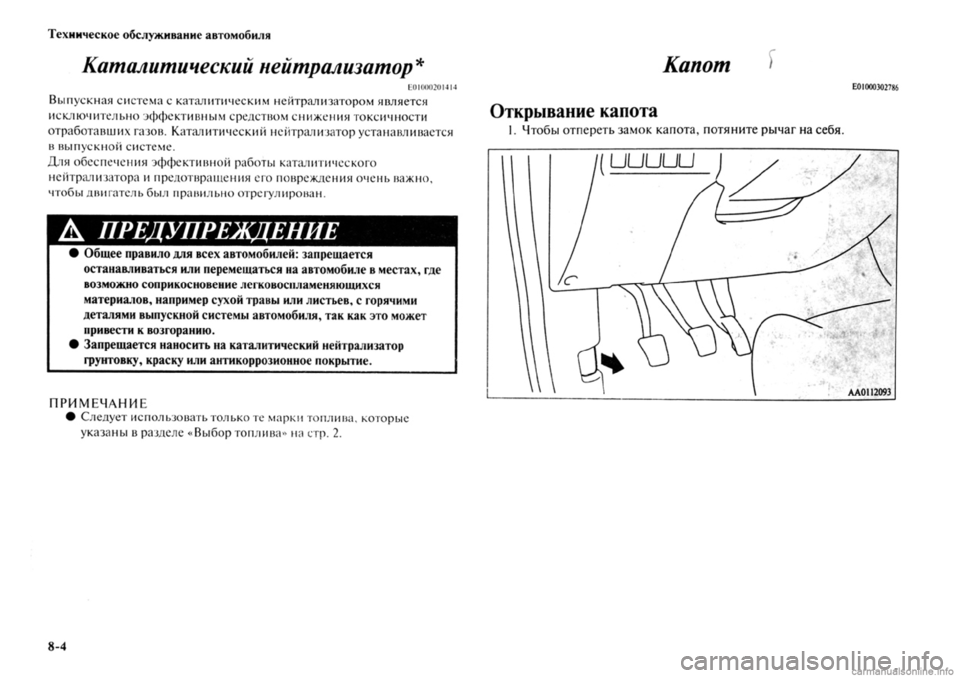MITSUBISHI OUTLANDER 2013 Руководство по эксплуатации и техобслуживанию (in Russian) MITSUBISHI OUTLANDER 2013 Руководство по эксплуатации и техобслуживанию (in Russian)