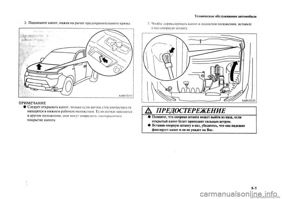 MITSUBISHI OUTLANDER 2013 Руководство по эксплуатации и техобслуживанию (in Russian) MITSUBISHI OUTLANDER 2013 Руководство по эксплуатации и техобслуживанию (in Russian)