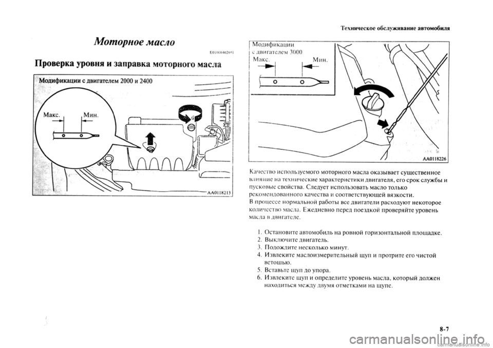 MITSUBISHI OUTLANDER 2013 Руководство по эксплуатации и техобслуживанию (in Russian) MITSUBISHI OUTLANDER 2013 Руководство по эксплуатации и техобслуживанию (in Russian)