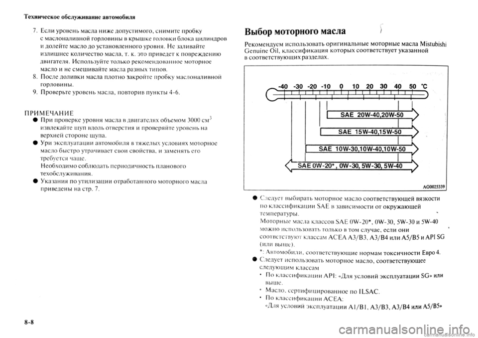 MITSUBISHI OUTLANDER 2013 Руководство по эксплуатации и техобслуживанию (in Russian) MITSUBISHI OUTLANDER 2013 Руководство по эксплуатации и техобслуживанию (in Russian)