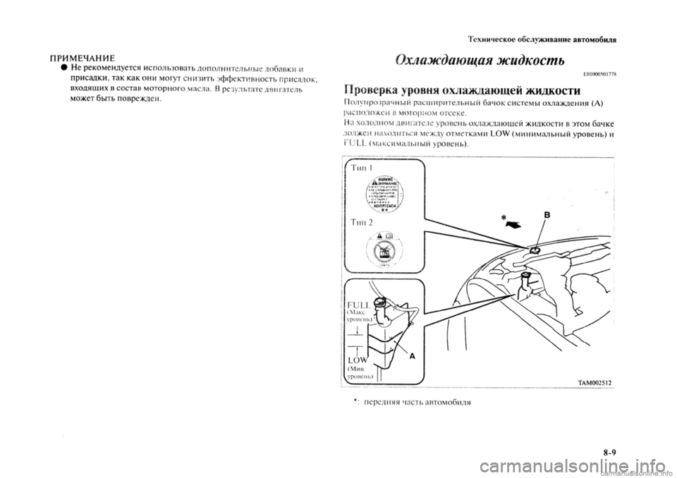 MITSUBISHI OUTLANDER 2013 Руководство по эксплуатации и техобслуживанию (in Russian) MITSUBISHI OUTLANDER 2013 Руководство по эксплуатации и техобслуживанию (in Russian)