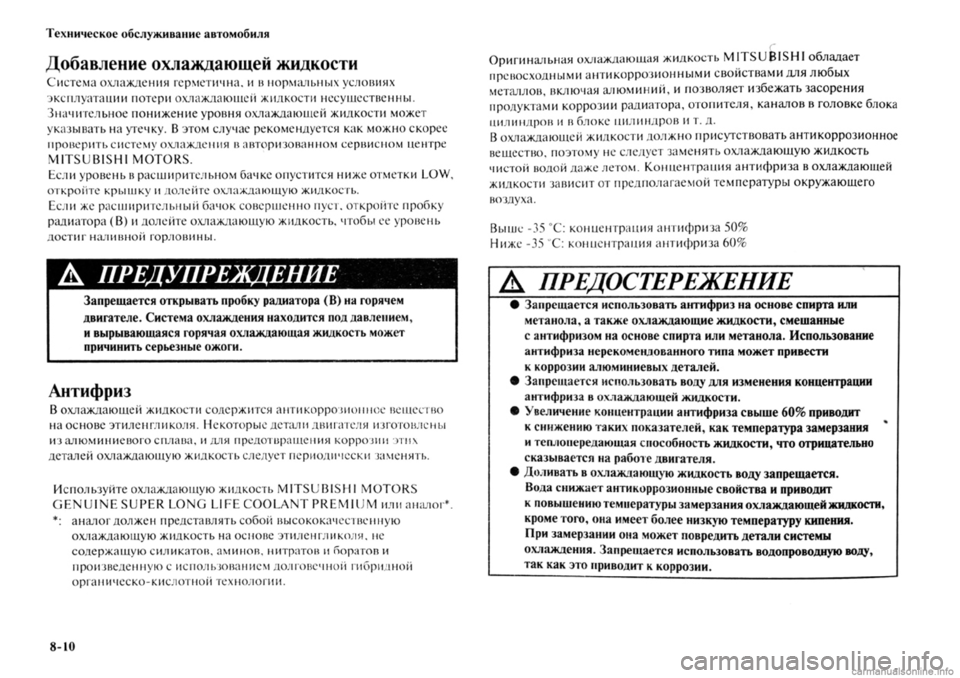 MITSUBISHI OUTLANDER 2013 Руководство по эксплуатации и техобслуживанию (in Russian) MITSUBISHI OUTLANDER 2013 Руководство по эксплуатации и техобслуживанию (in Russian)