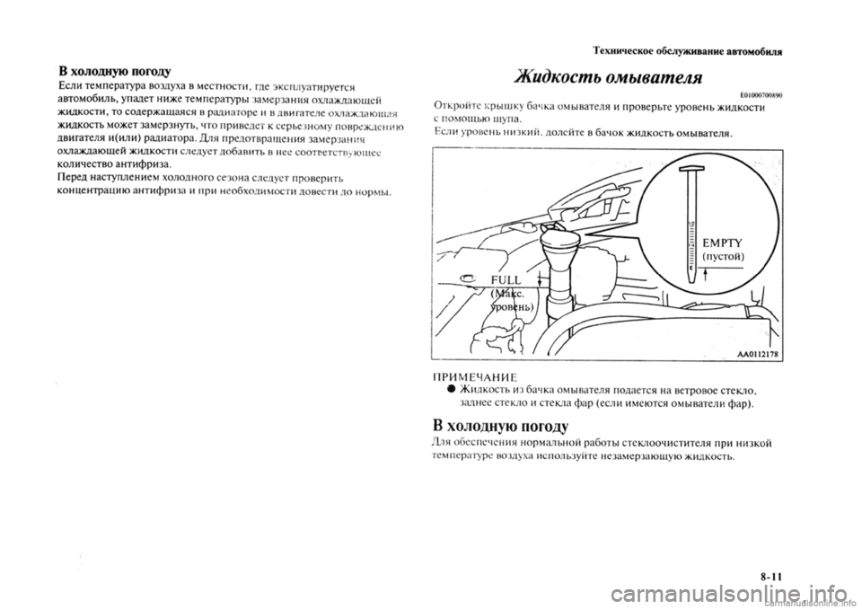 MITSUBISHI OUTLANDER 2013 Руководство по эксплуатации и техобслуживанию (in Russian) MITSUBISHI OUTLANDER 2013 Руководство по эксплуатации и техобслуживанию (in Russian)