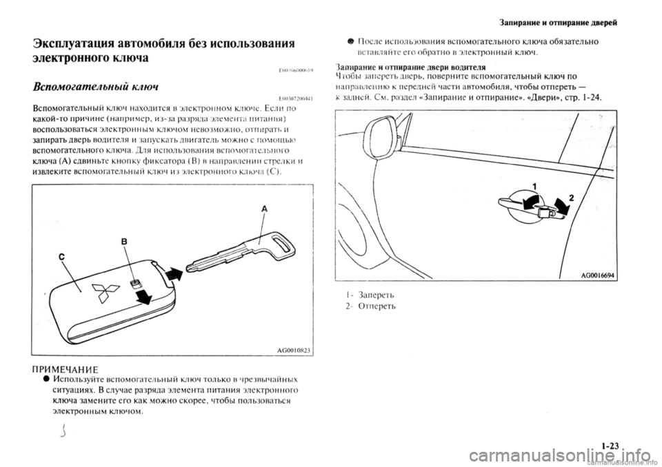 MITSUBISHI OUTLANDER 2013 Руководство по эксплуатации и техобслуживанию (in Russian) MITSUBISHI OUTLANDER 2013 Руководство по эксплуатации и техобслуживанию (in Russian)