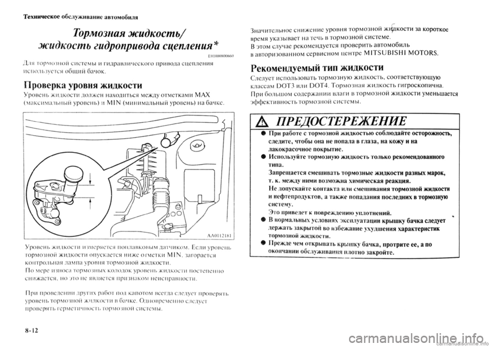 MITSUBISHI OUTLANDER 2013  Руководство по эксплуатации и техобслуживанию (in Russian) 