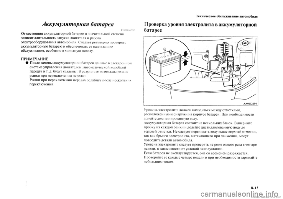 MITSUBISHI OUTLANDER 2013  Руководство по эксплуатации и техобслуживанию (in Russian) 