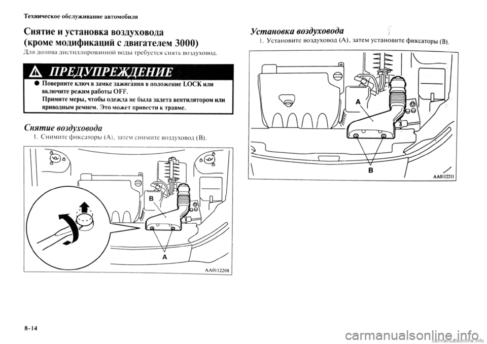 MITSUBISHI OUTLANDER 2013  Руководство по эксплуатации и техобслуживанию (in Russian) 