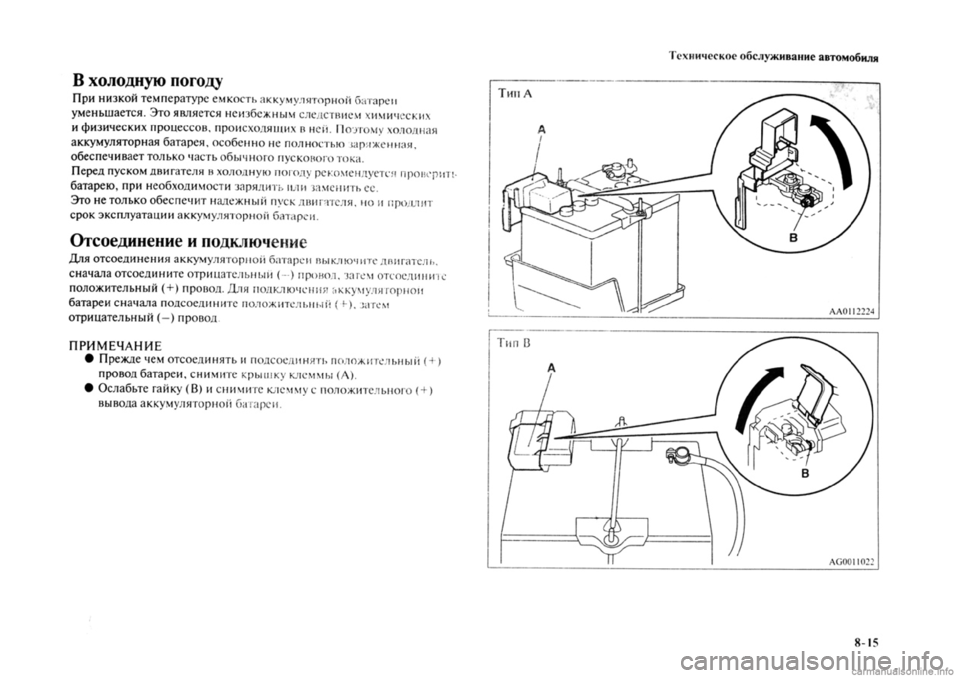 MITSUBISHI OUTLANDER 2013  Руководство по эксплуатации и техобслуживанию (in Russian) 
