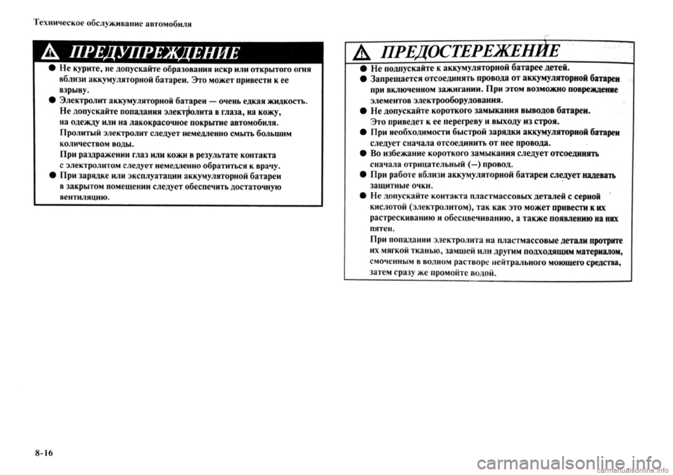 MITSUBISHI OUTLANDER 2013  Руководство по эксплуатации и техобслуживанию (in Russian) 