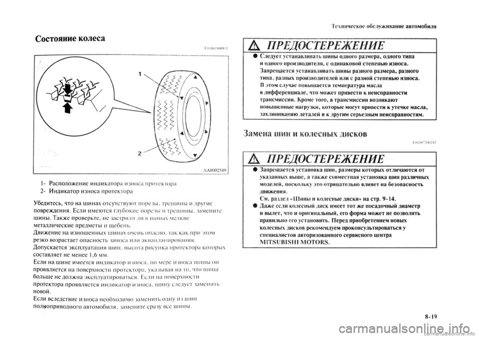 MITSUBISHI OUTLANDER 2013  Руководство по эксплуатации и техобслуживанию (in Russian) 