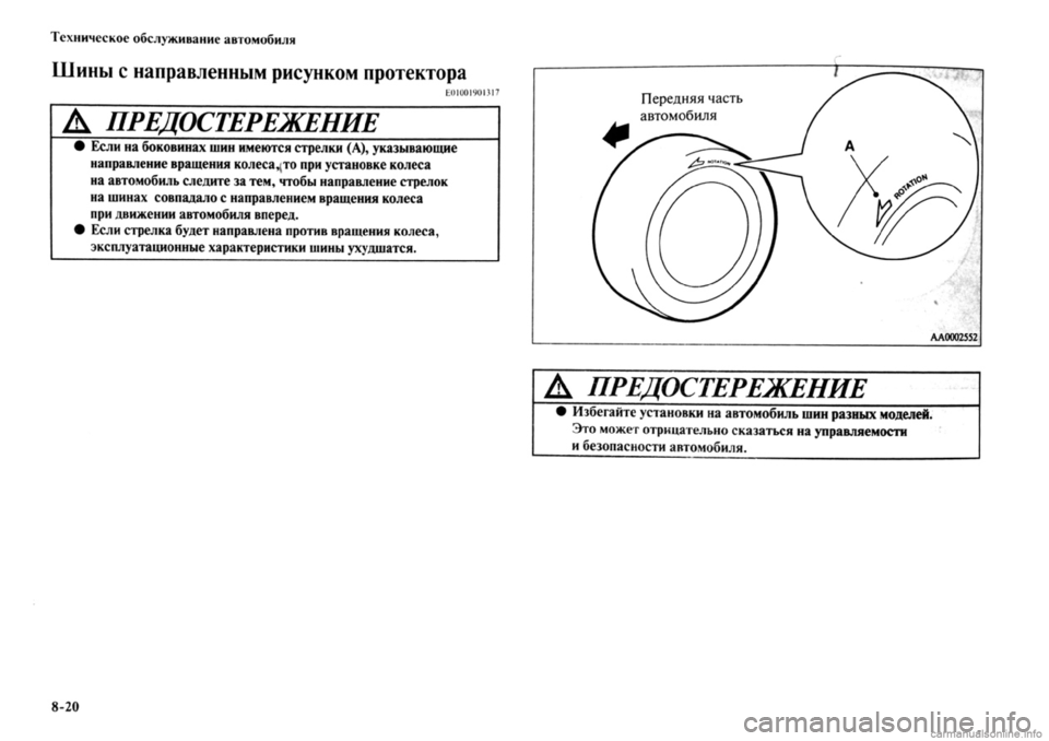 MITSUBISHI OUTLANDER 2013  Руководство по эксплуатации и техобслуживанию (in Russian) 