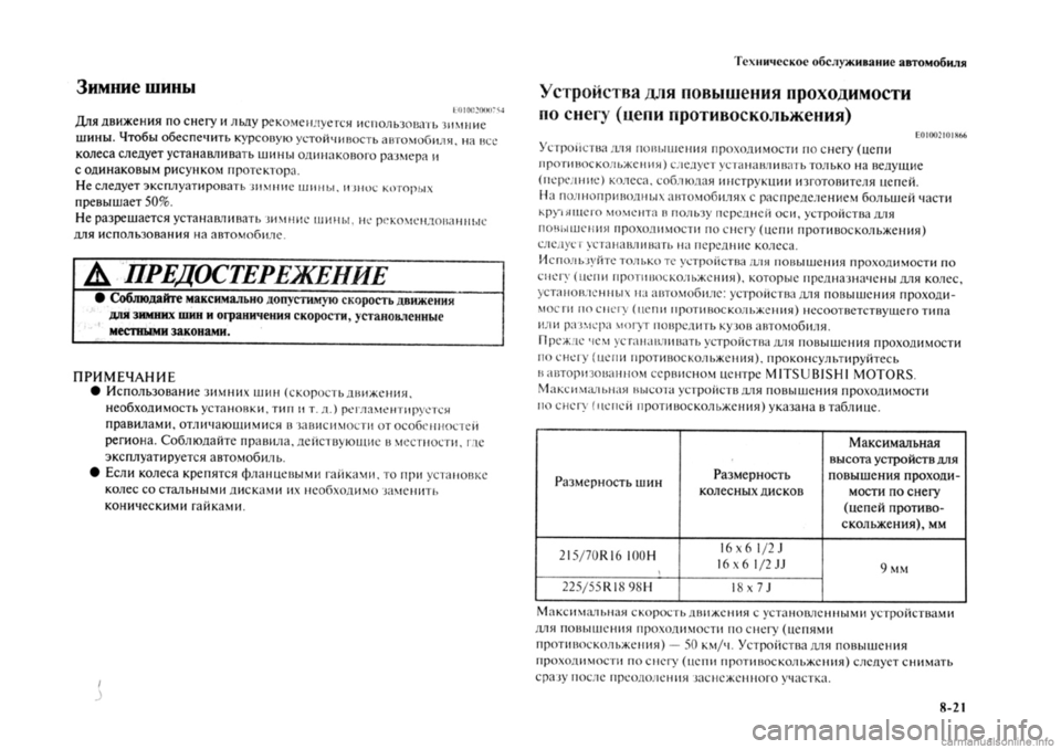 MITSUBISHI OUTLANDER 2013  Руководство по эксплуатации и техобслуживанию (in Russian) 
