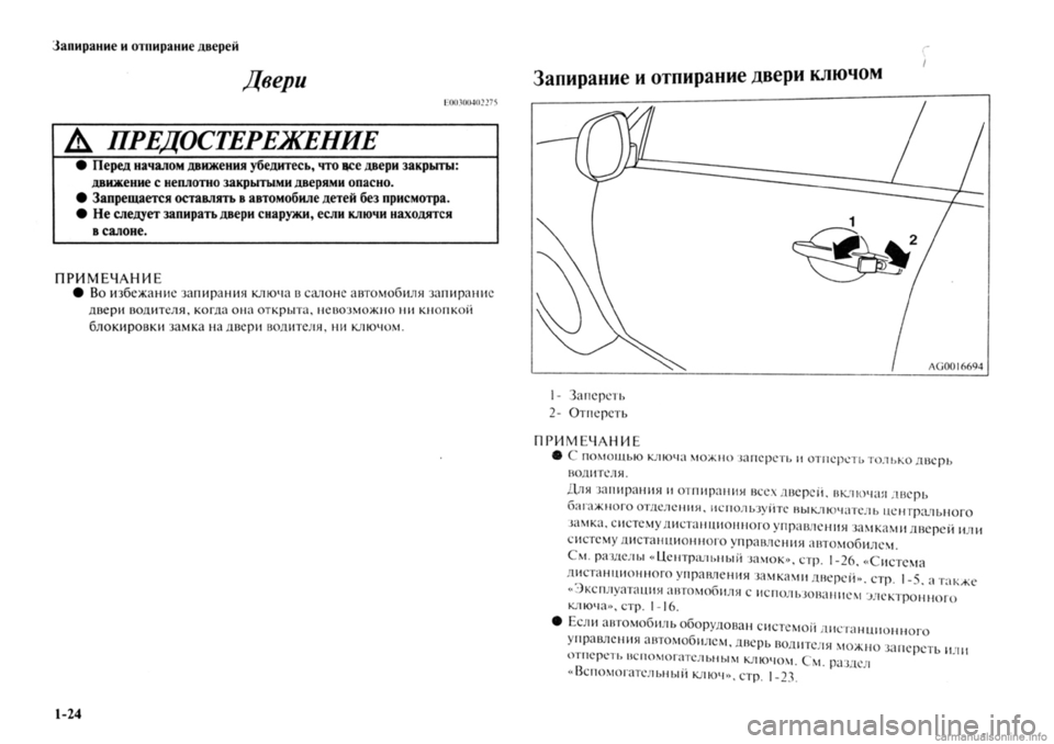 MITSUBISHI OUTLANDER 2013  Руководство по эксплуатации и техобслуживанию (in Russian) 