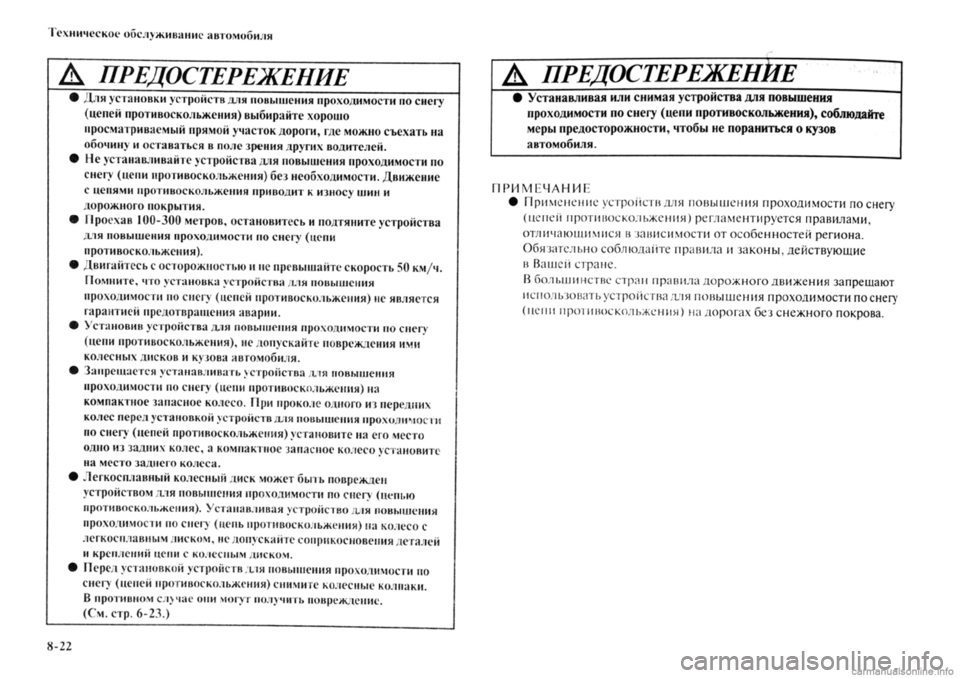 MITSUBISHI OUTLANDER 2013 Руководство по эксплуатации и техобслуживанию (in Russian) MITSUBISHI OUTLANDER 2013 Руководство по эксплуатации и техобслуживанию (in Russian)