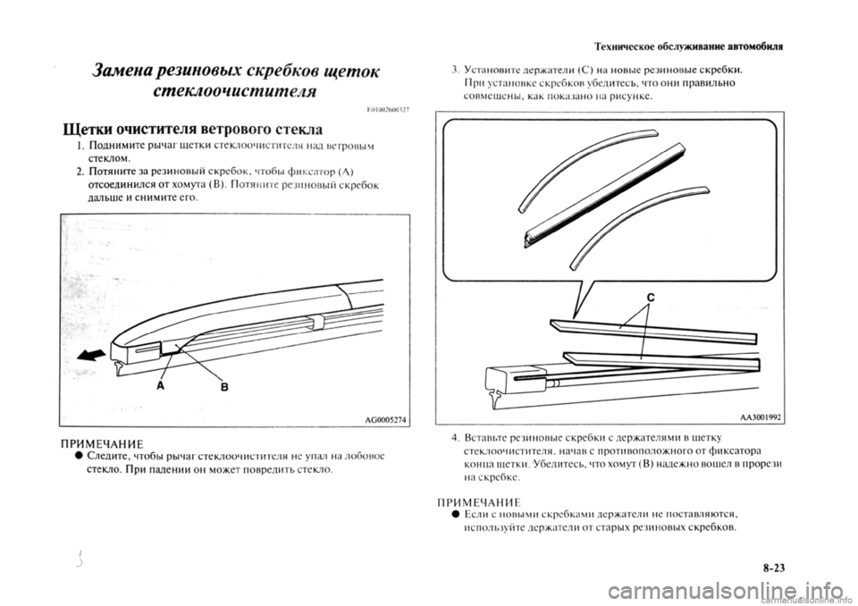 MITSUBISHI OUTLANDER 2013 Руководство по эксплуатации и техобслуживанию (in Russian) MITSUBISHI OUTLANDER 2013 Руководство по эксплуатации и техобслуживанию (in Russian)